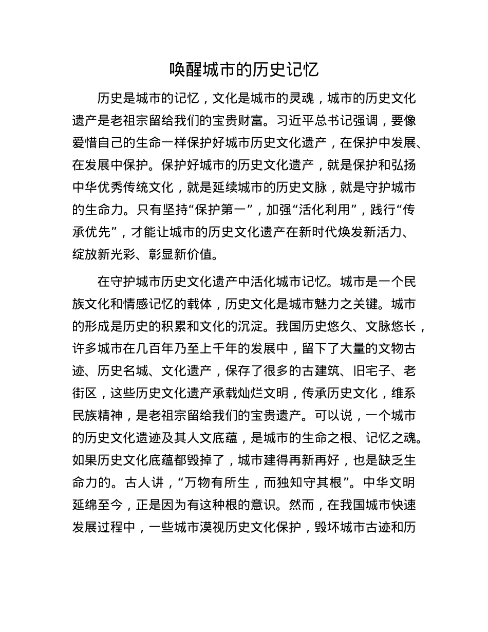 唤醒城市的历史记忆.docx_第1页
