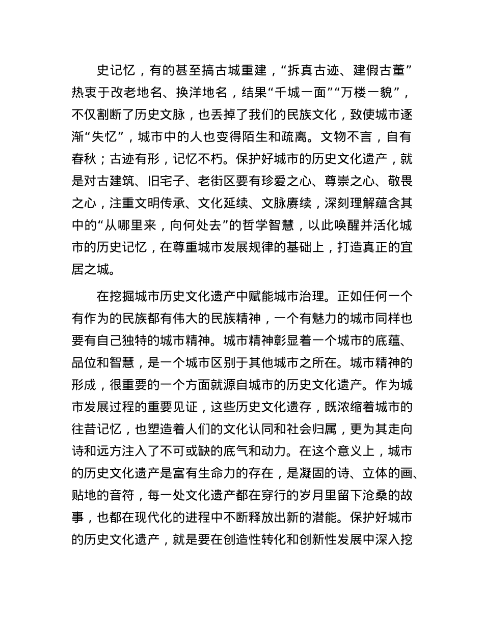 唤醒城市的历史记忆.docx_第2页