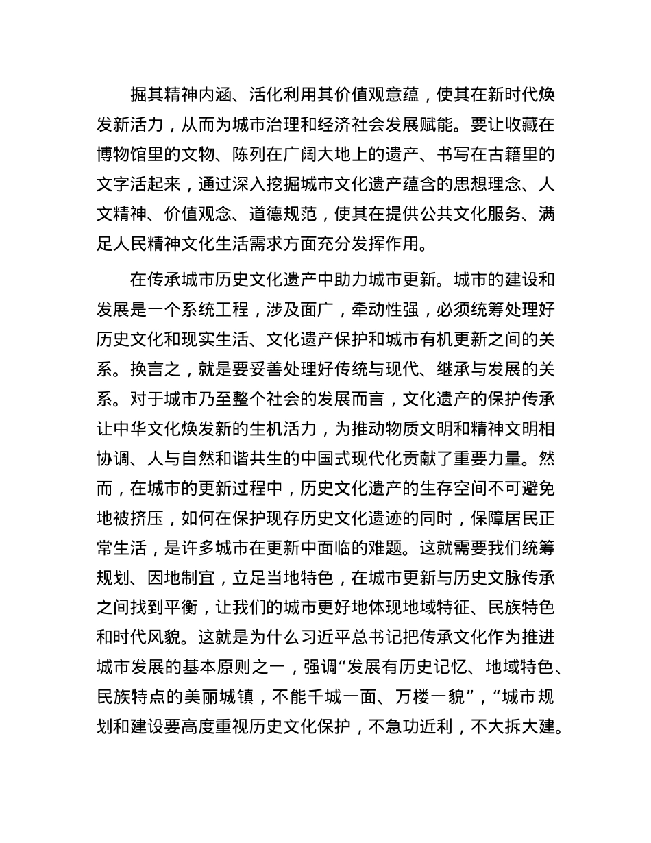 唤醒城市的历史记忆.docx_第3页