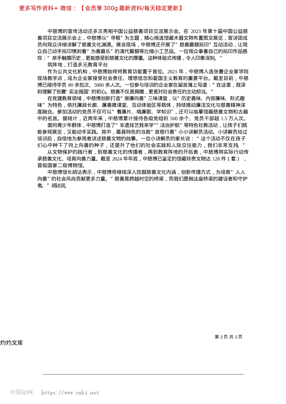 2025.04以文化铸魂__以慈善聚力_本报记者__张路曦.docx_第2页