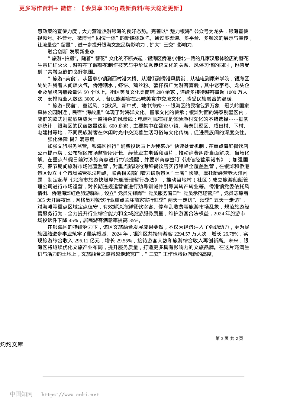 2025.04以文塑旅__以旅促融__持续释放文旅双向赋能合力_本报通讯员__吴莲.docx_第2页