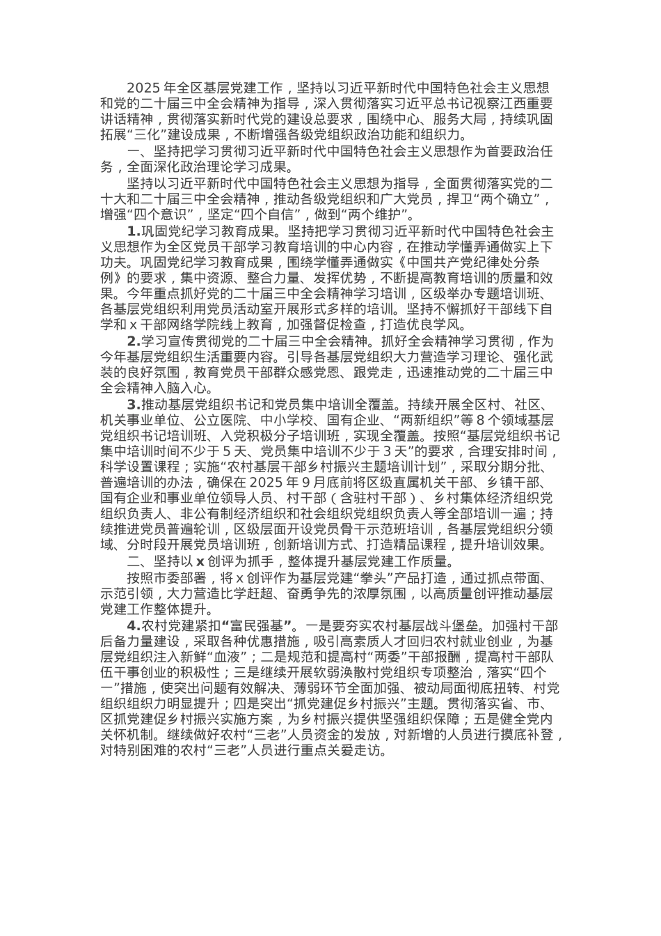 区2025年基层党建工作要点.docx_第1页