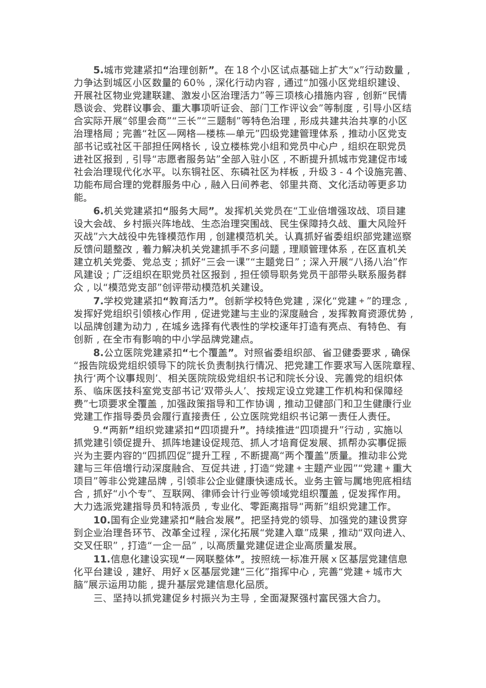 区2025年基层党建工作要点.docx_第2页