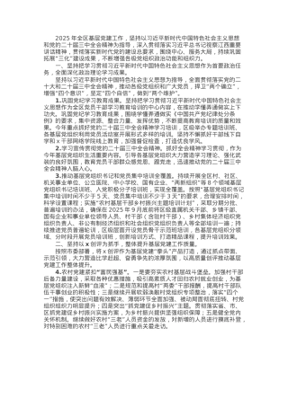 区2025年基层党建工作要点.docx