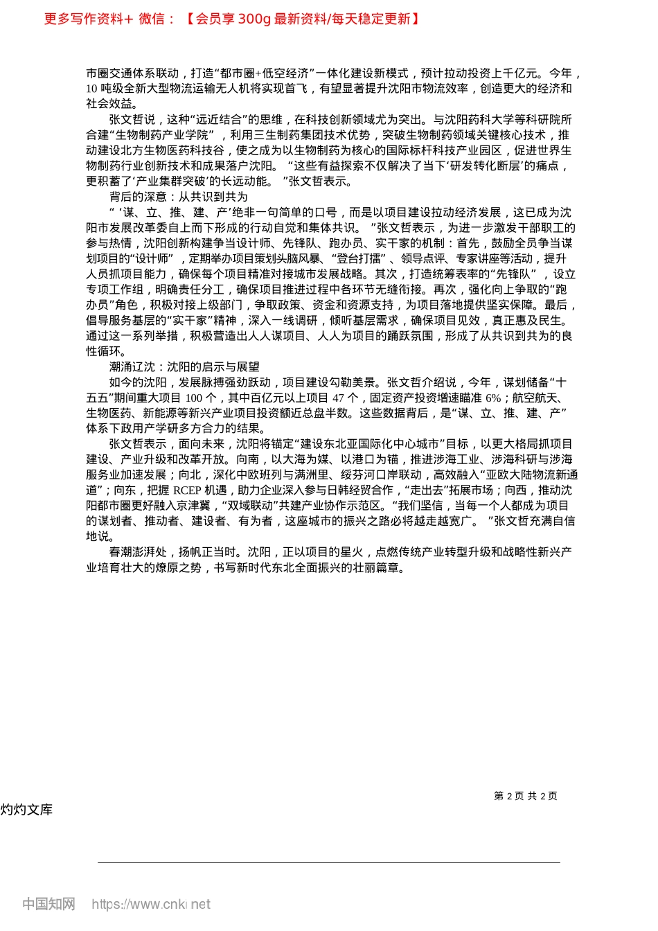 2025.04以项目星火点燃沈阳产业发展壮大燎原之势_本报记者__安宁.docx_第2页