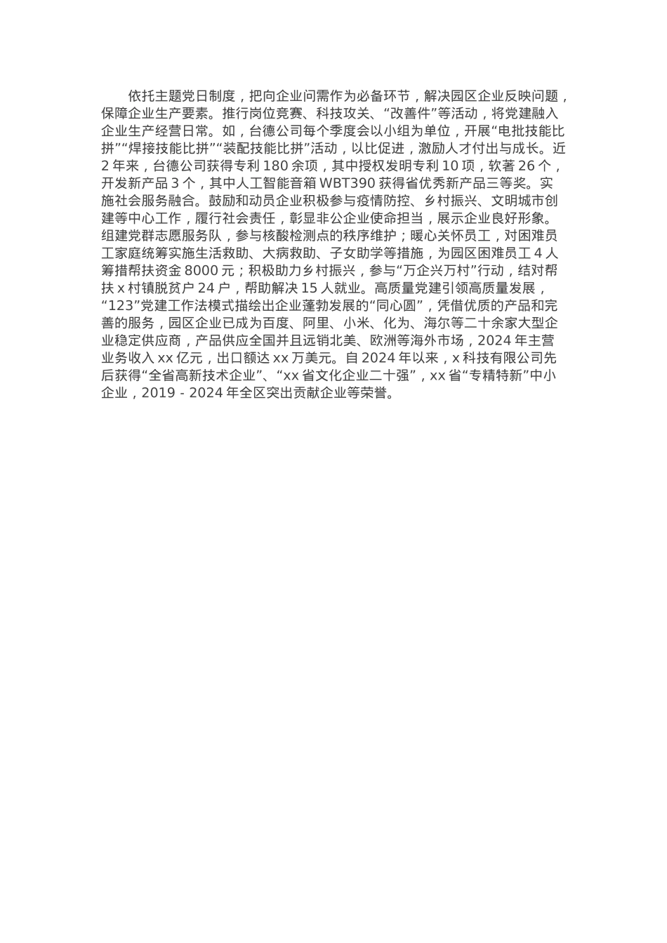 区党建工作经验做法:一核双链三融合 释放园区发展新动能.docx_第2页