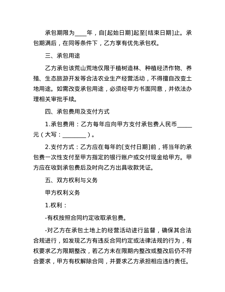 荒山荒地承包合同.docx_第2页