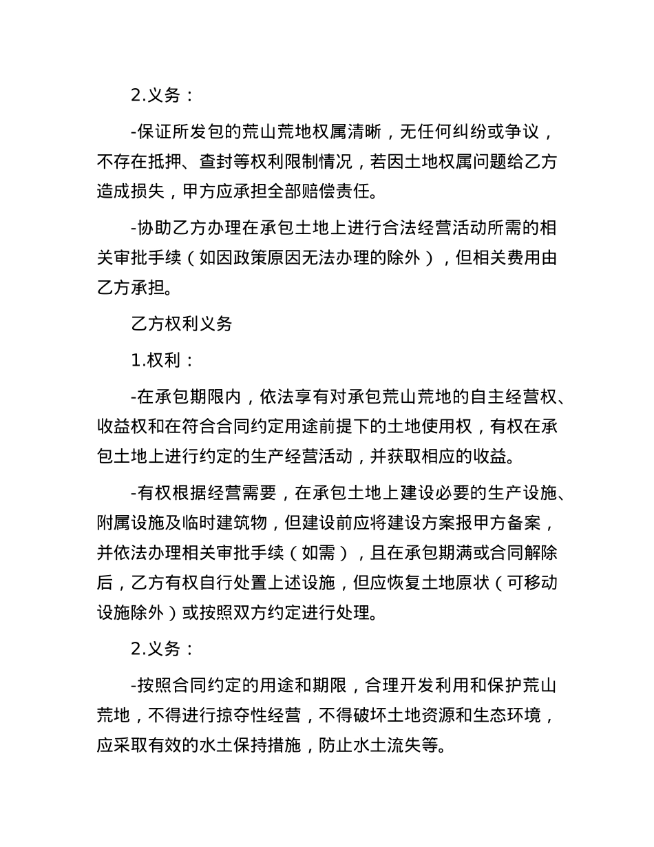 荒山荒地承包合同.docx_第3页