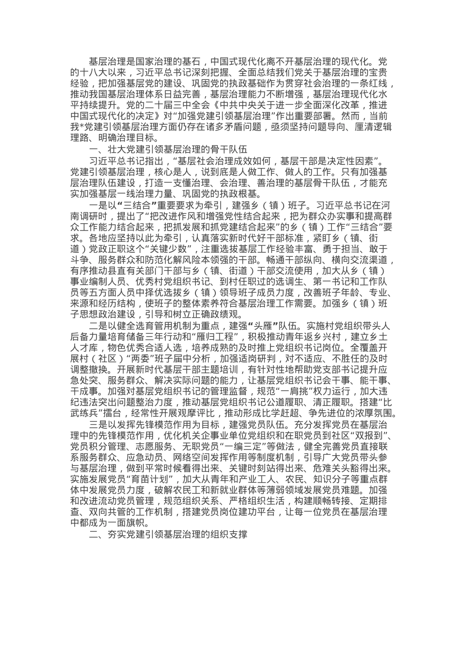 区党建引领基层治理工作交流材料.docx_第1页