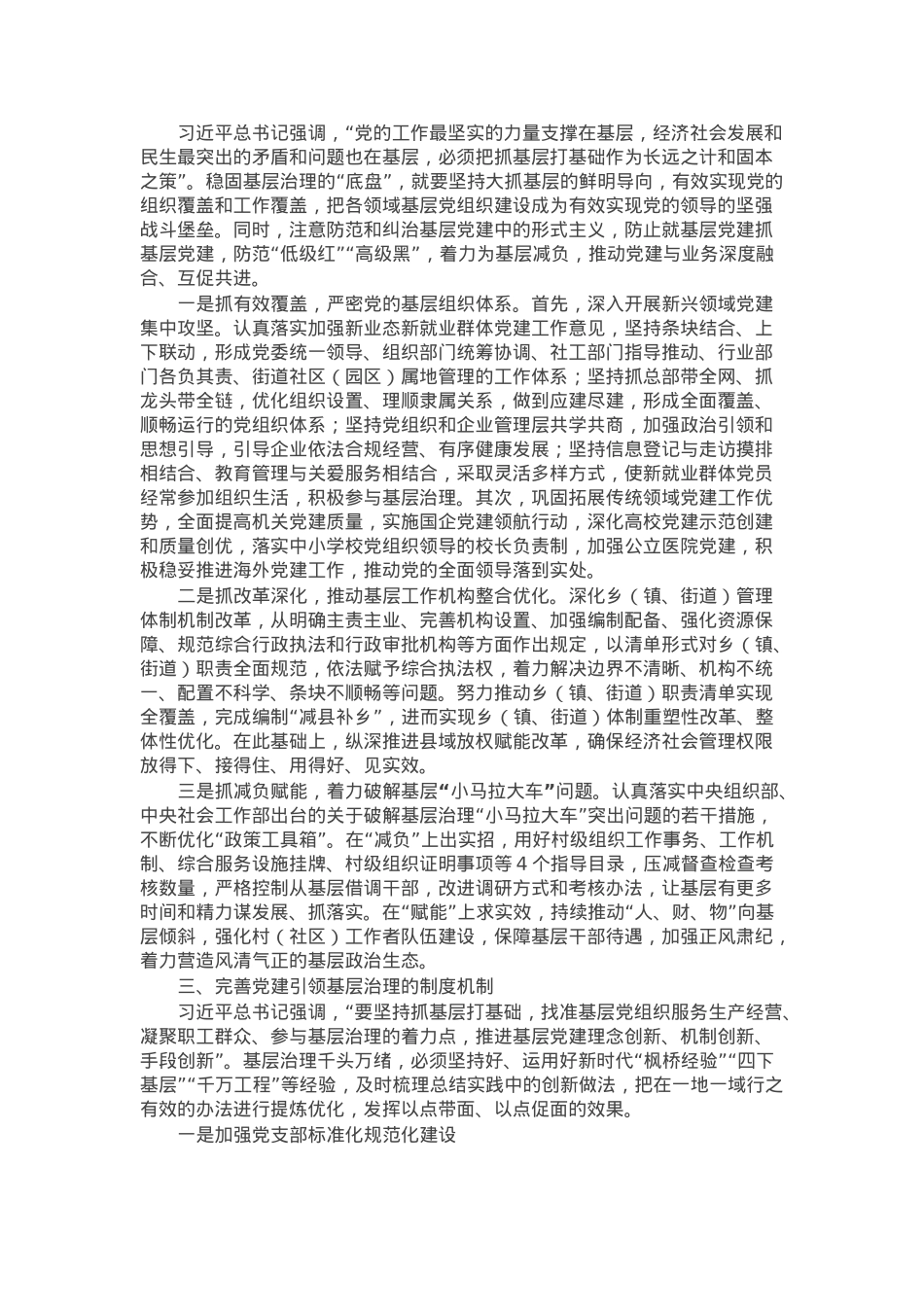 区党建引领基层治理工作交流材料.docx_第2页