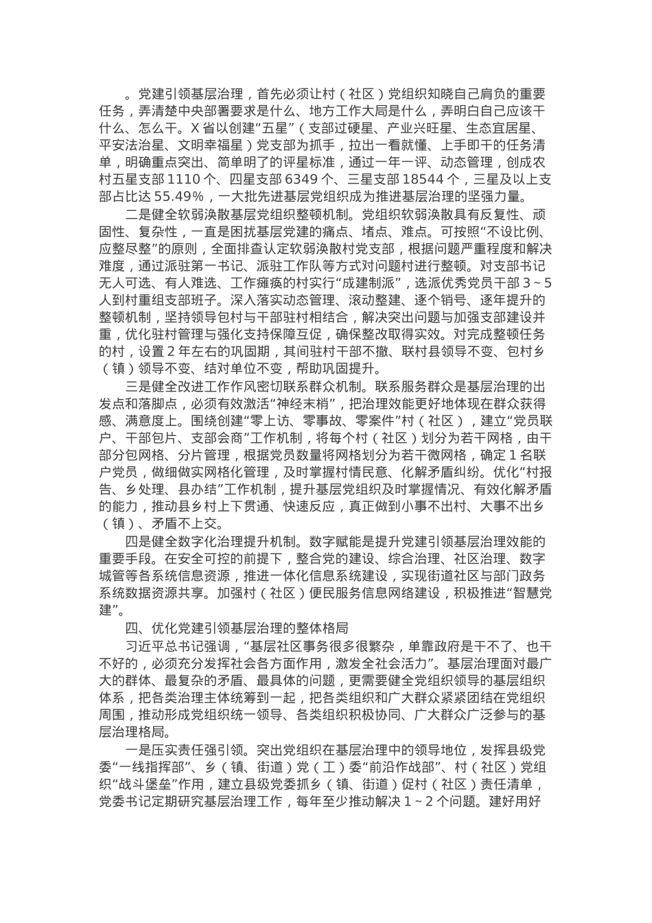 区党建引领基层治理工作交流材料.docx_第3页