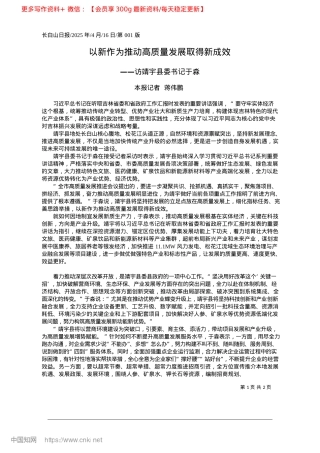 2025.04以新作为推动高质量发展取得新成效_本报记者__蒋伟鹏.docx