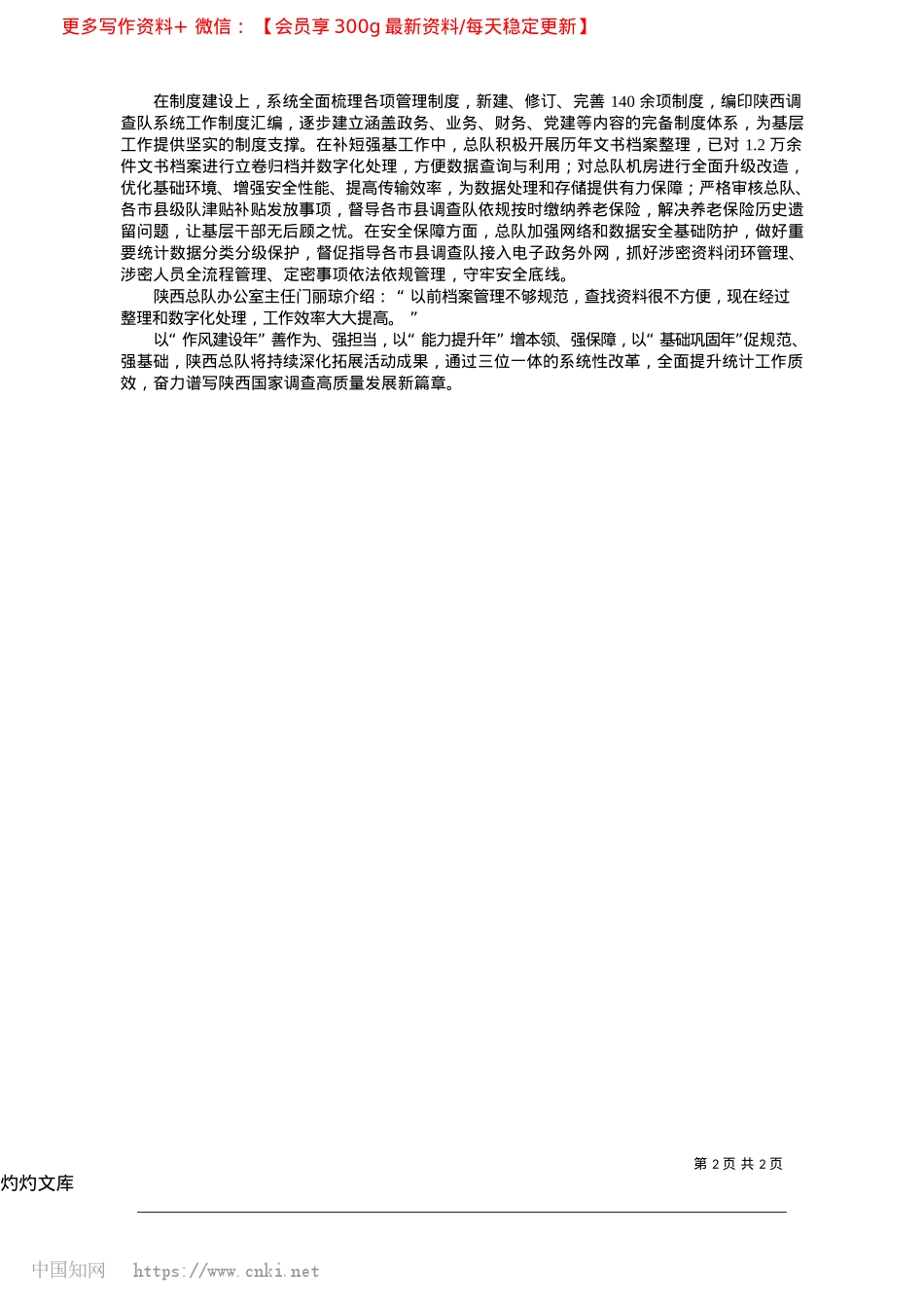 2025.04以优良作风护航统计调查高质量发展_本报记者__王馨玉__通讯员__倪卫校.docx_第2页