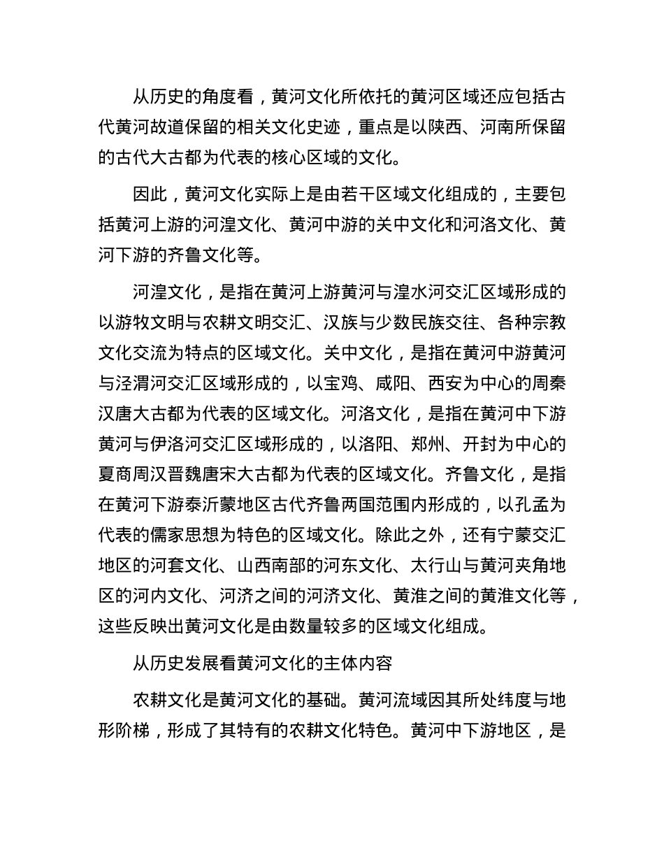 黄河文化的丰富内涵与时代价值.docx_第2页