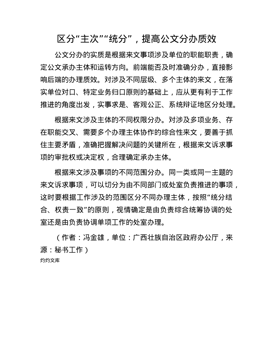 区分“主次”“统分”，提高公文分办质效.docx_第1页