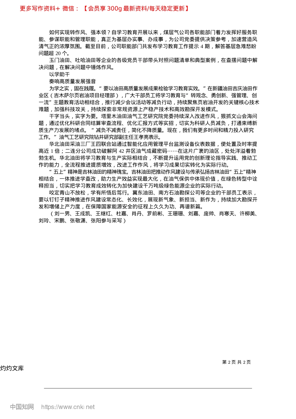 2025.04以优良作风激发高质量发展新动能_本报记者__余果林.docx_第2页