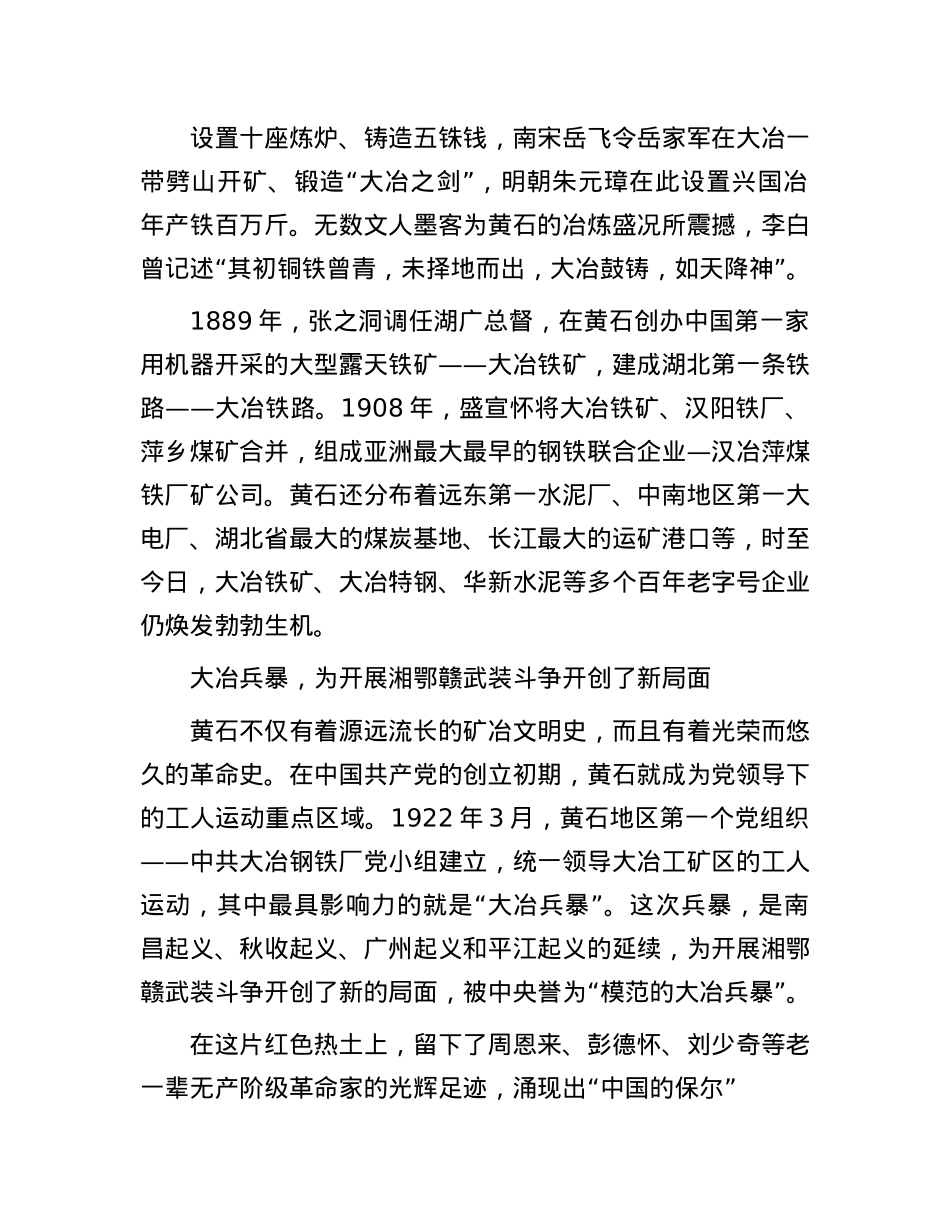 黄石：熔旧铸新 点石成金.docx_第2页