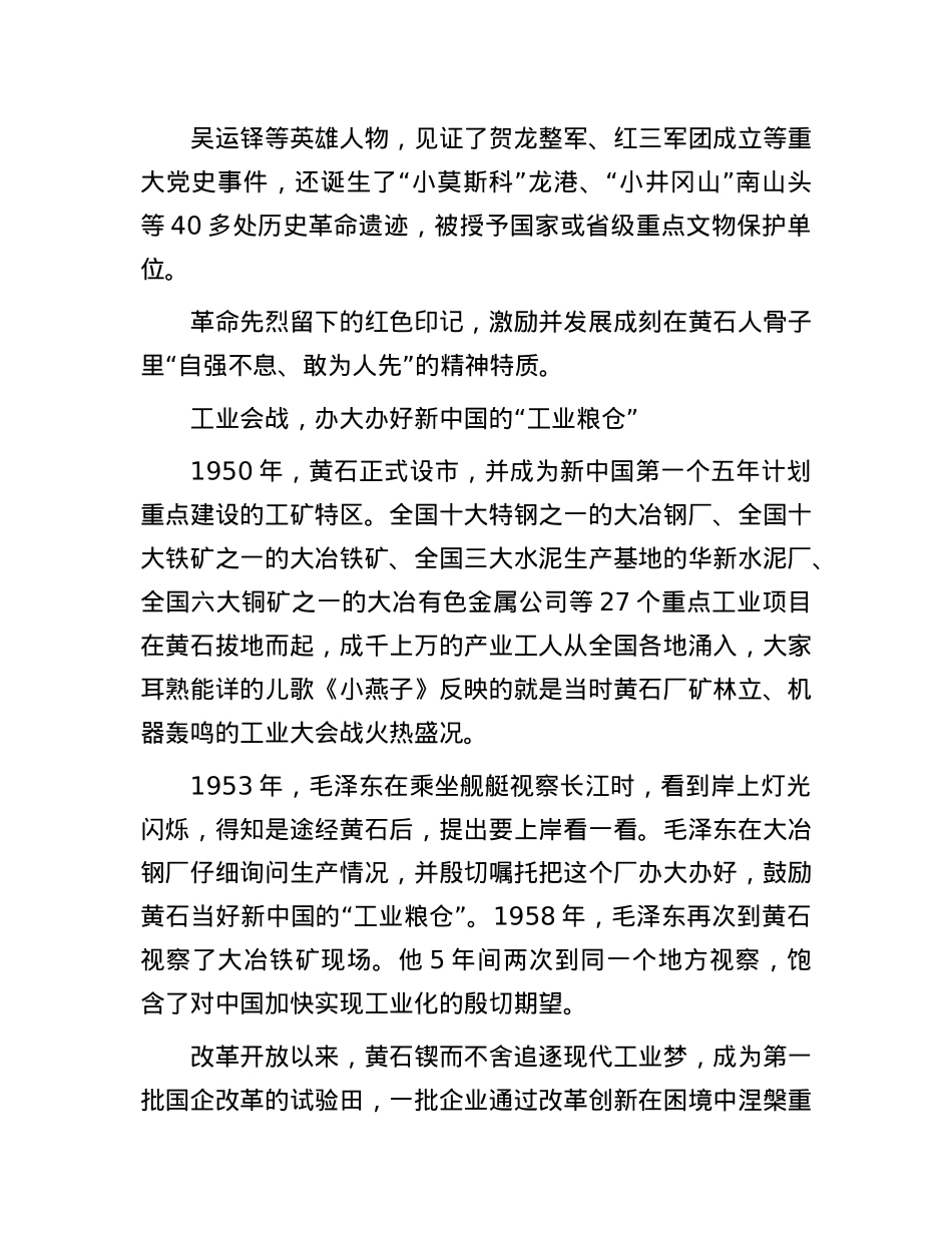 黄石：熔旧铸新 点石成金.docx_第3页