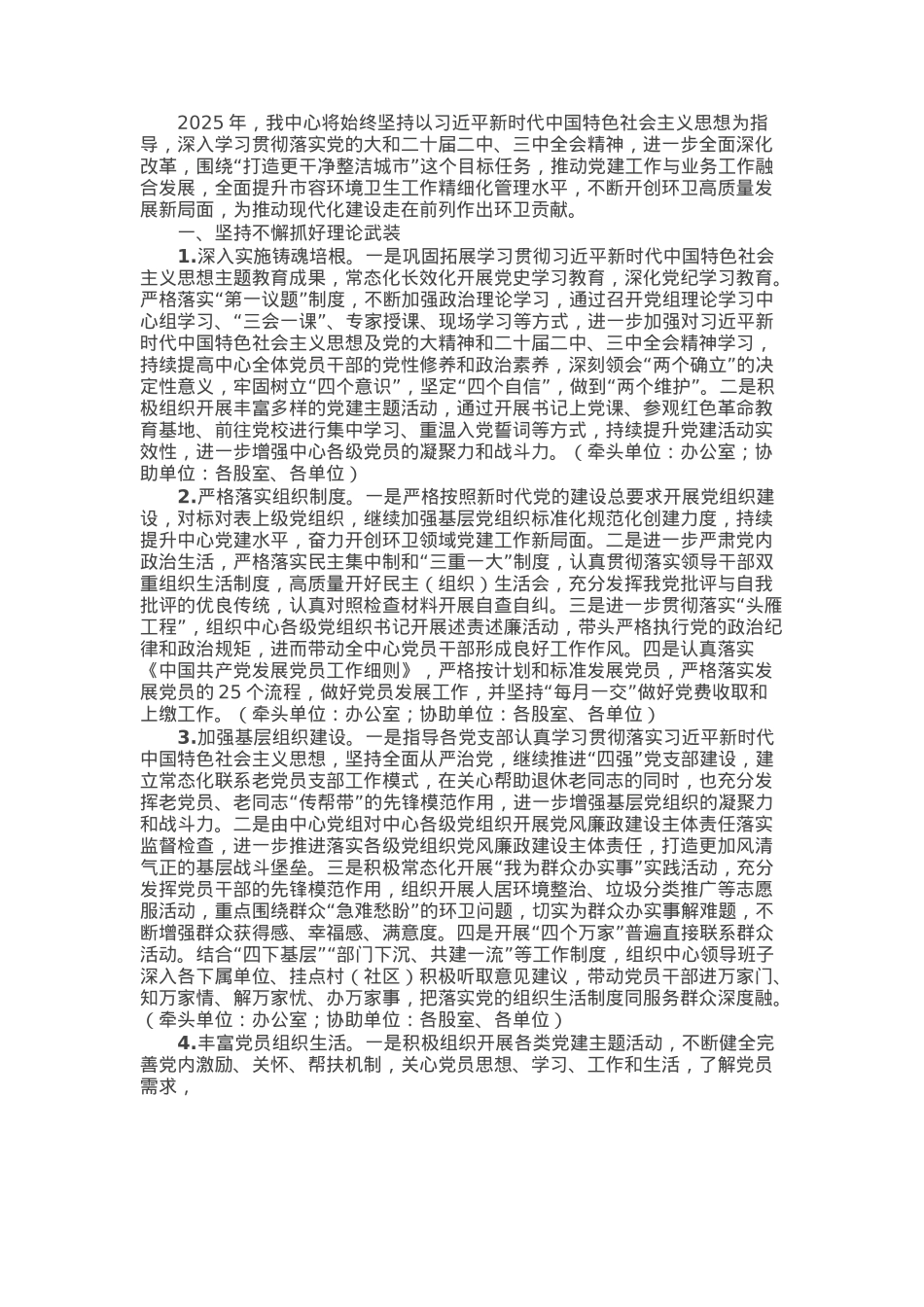 区环卫事务中心2025年工作要点.docx_第1页