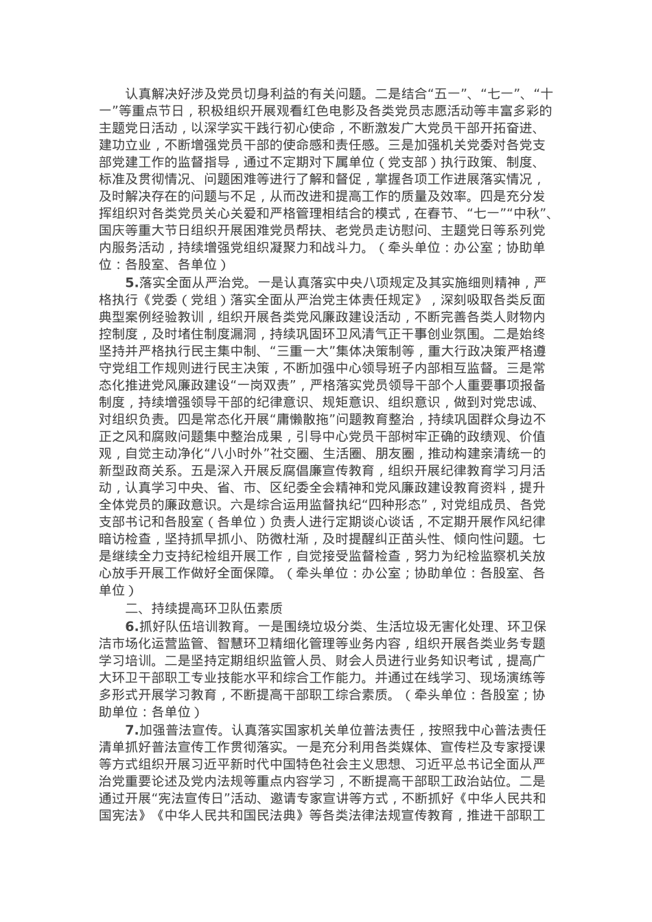 区环卫事务中心2025年工作要点.docx_第2页