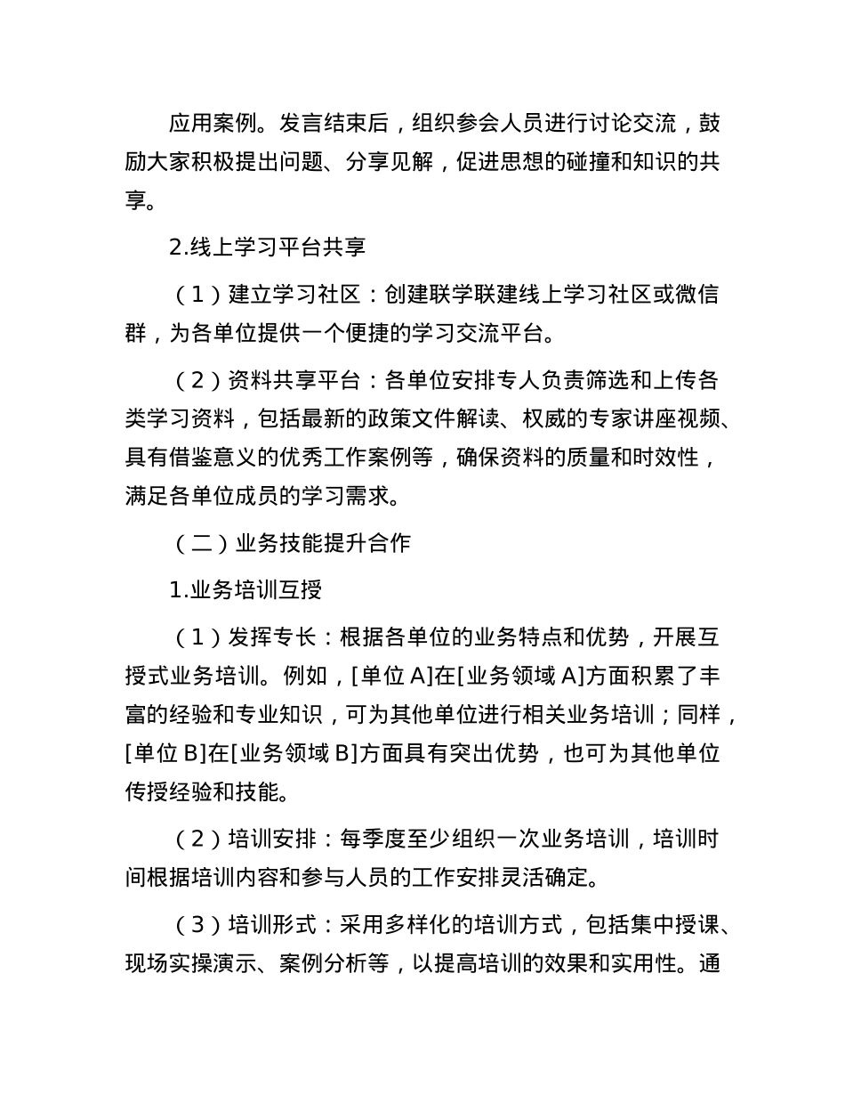 区局联学联建活动方案.docx_第2页