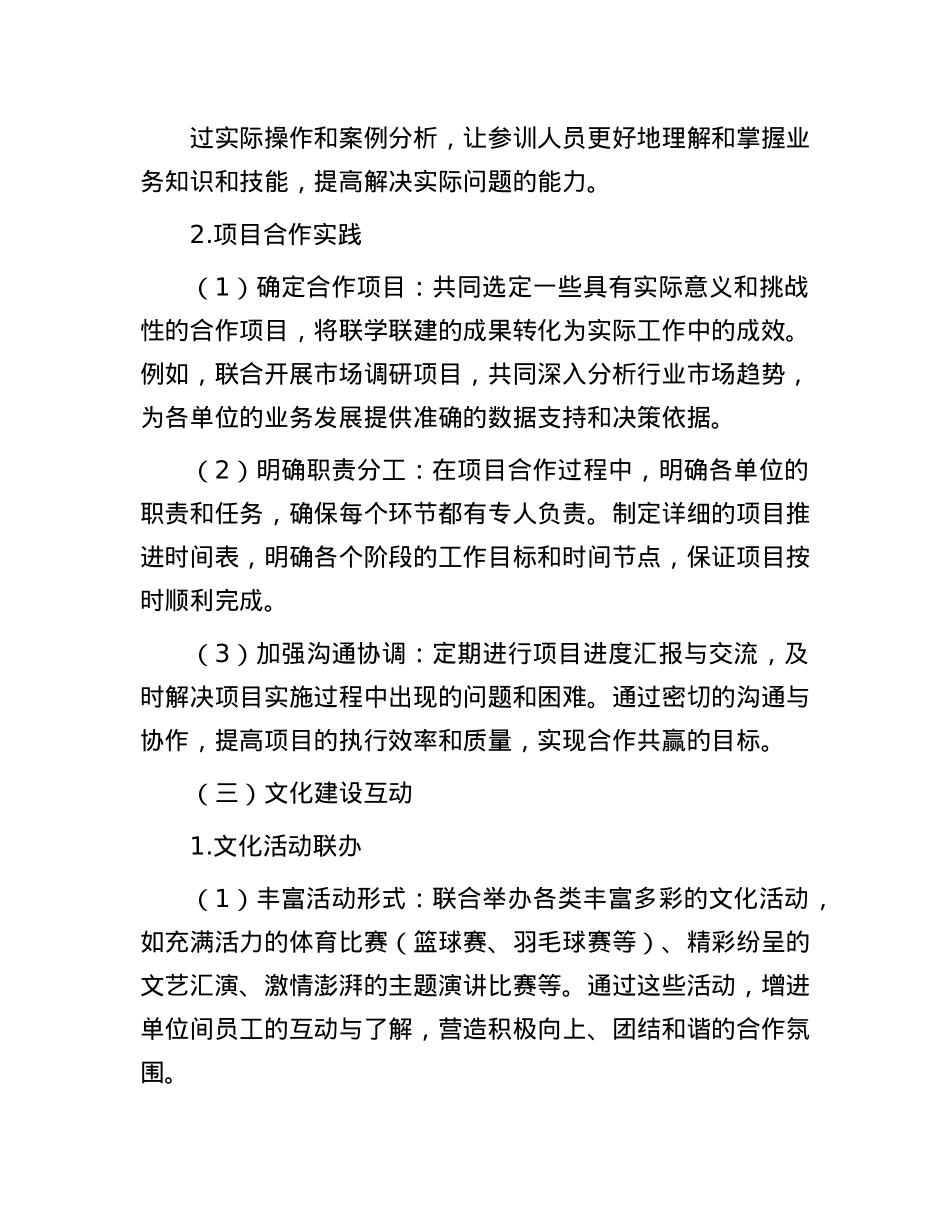 区局联学联建活动方案.docx_第3页