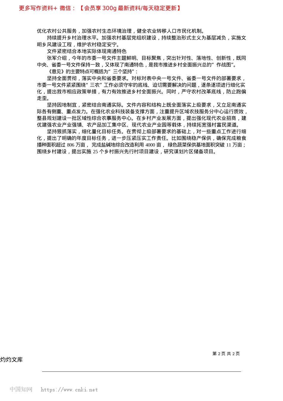 2025.04因地制宜推进农业农村高质量发展_本报记者__卢兆欣__王颖.docx_第2页