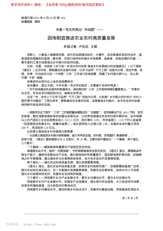2025.04因地制宜推进农业农村高质量发展_本报记者__卢兆欣__王颖.docx