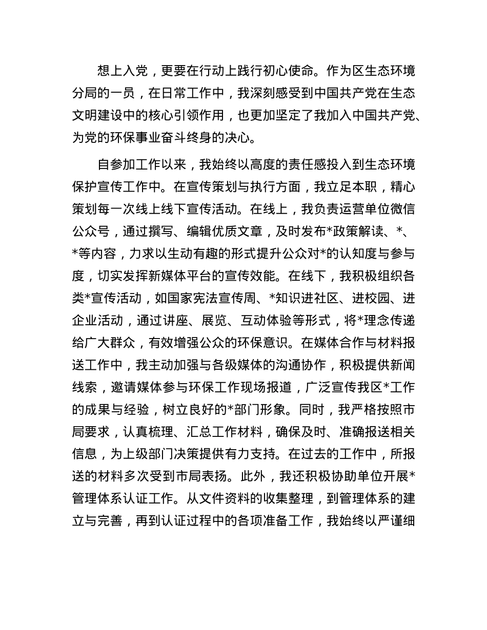 区局宣传干部入X申请书.docx_第2页