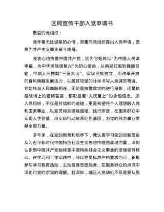 区局宣传干部入X申请书.docx