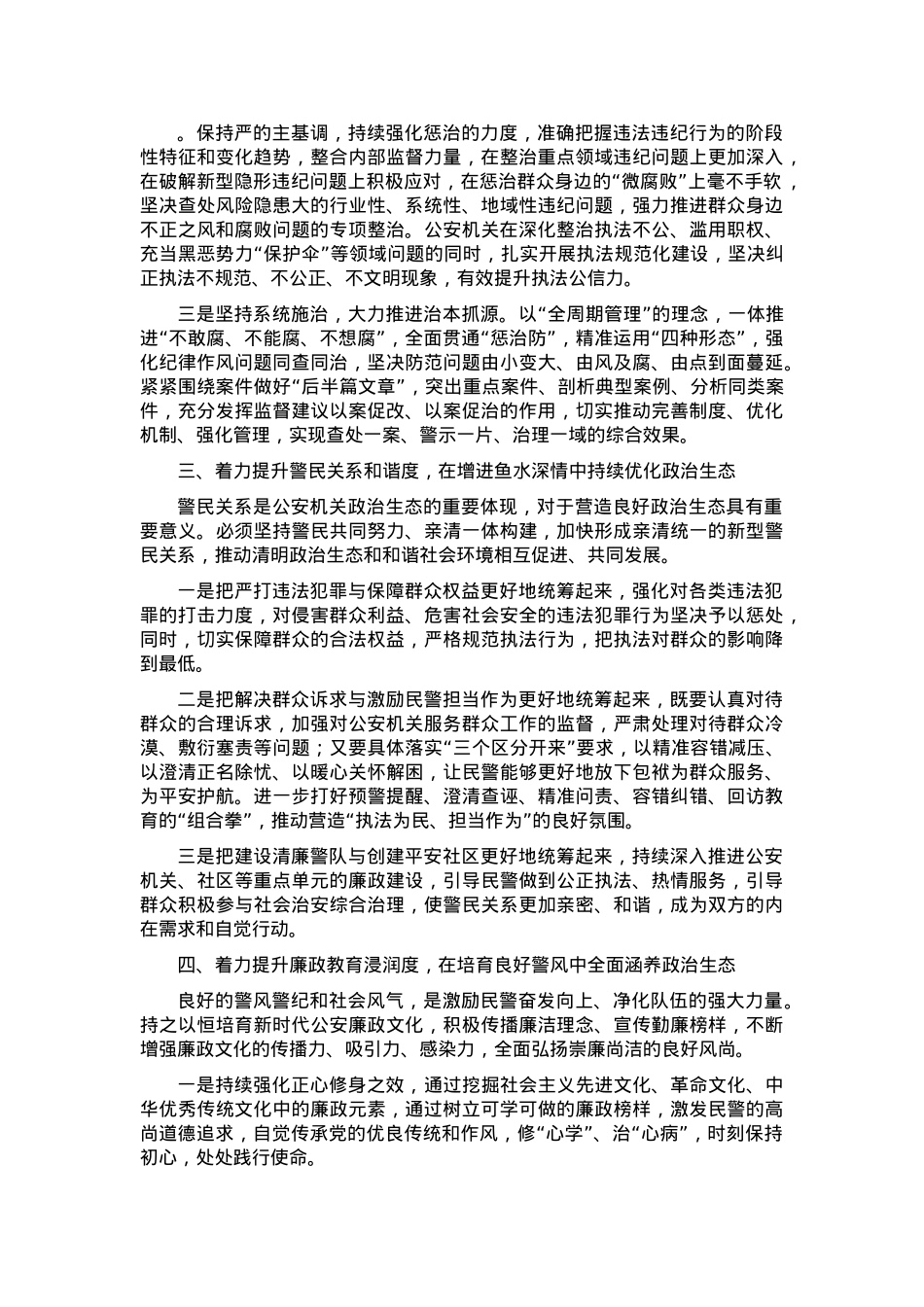 区局营造良好政治生态经验材料.docx_第2页