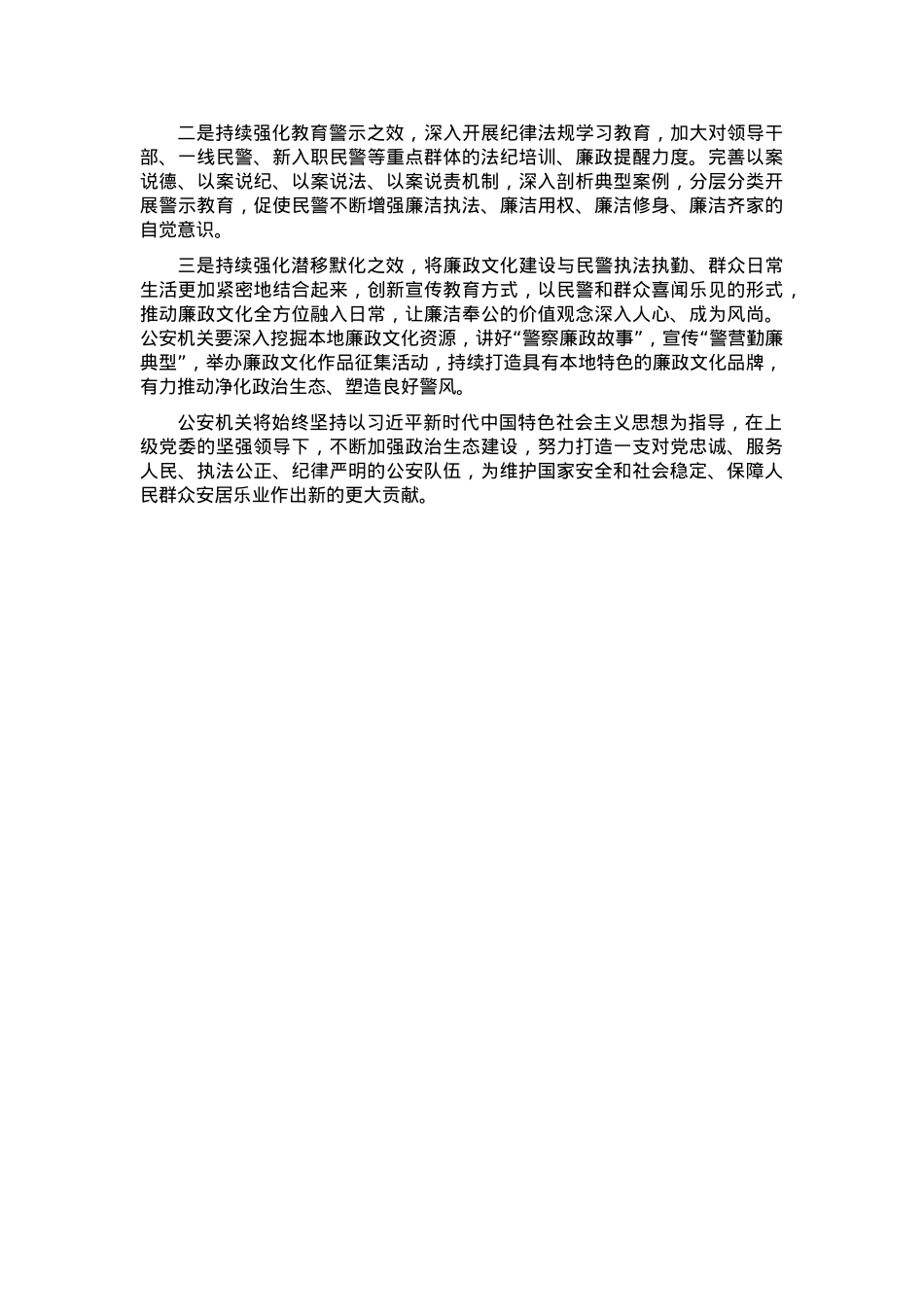 区局营造良好政治生态经验材料.docx_第3页