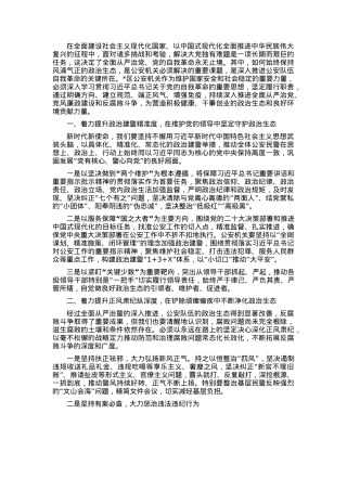区局营造良好政治生态经验材料.docx