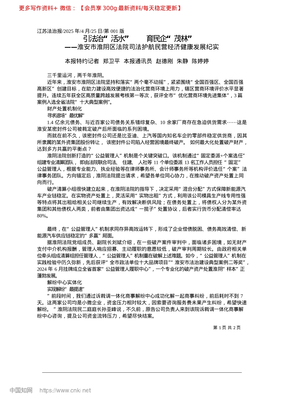 2025.04引法治“活水”__育民企“茂林”_本报特约记者__郑卫平__..._赵德刚__朱静__陈婷婷.docx_第1页