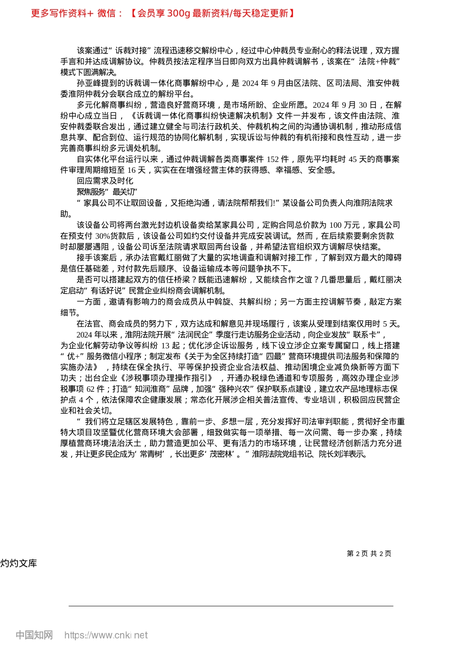 2025.04引法治“活水”__育民企“茂林”_本报特约记者__郑卫平__..._赵德刚__朱静__陈婷婷.docx_第2页