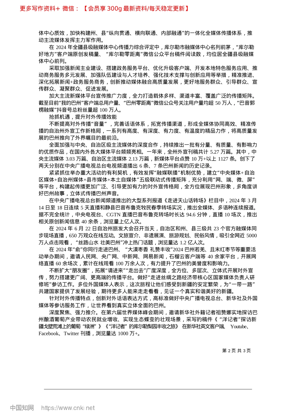 2025.04引领主流舆论__讲好巴州故事_本报特约记者__陈耀民__通讯员__叶学峰__何若楠.docx_第2页