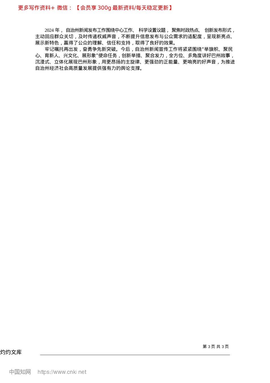 2025.04引领主流舆论__讲好巴州故事_本报特约记者__陈耀民__通讯员__叶学峰__何若楠.docx_第3页
