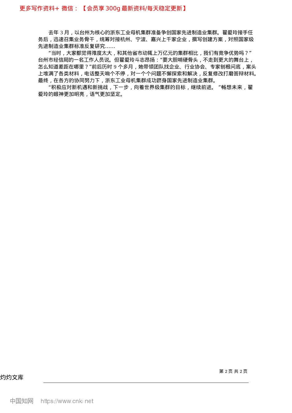2025.04迎难而上,奋战在产业发展最前沿_本报记者__张熙锦.docx_第2页