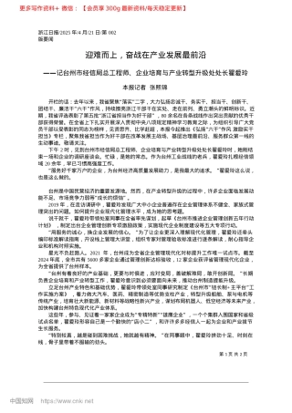 2025.04迎难而上，奋战在产业发展最前沿_本报记者__张熙锦.docx