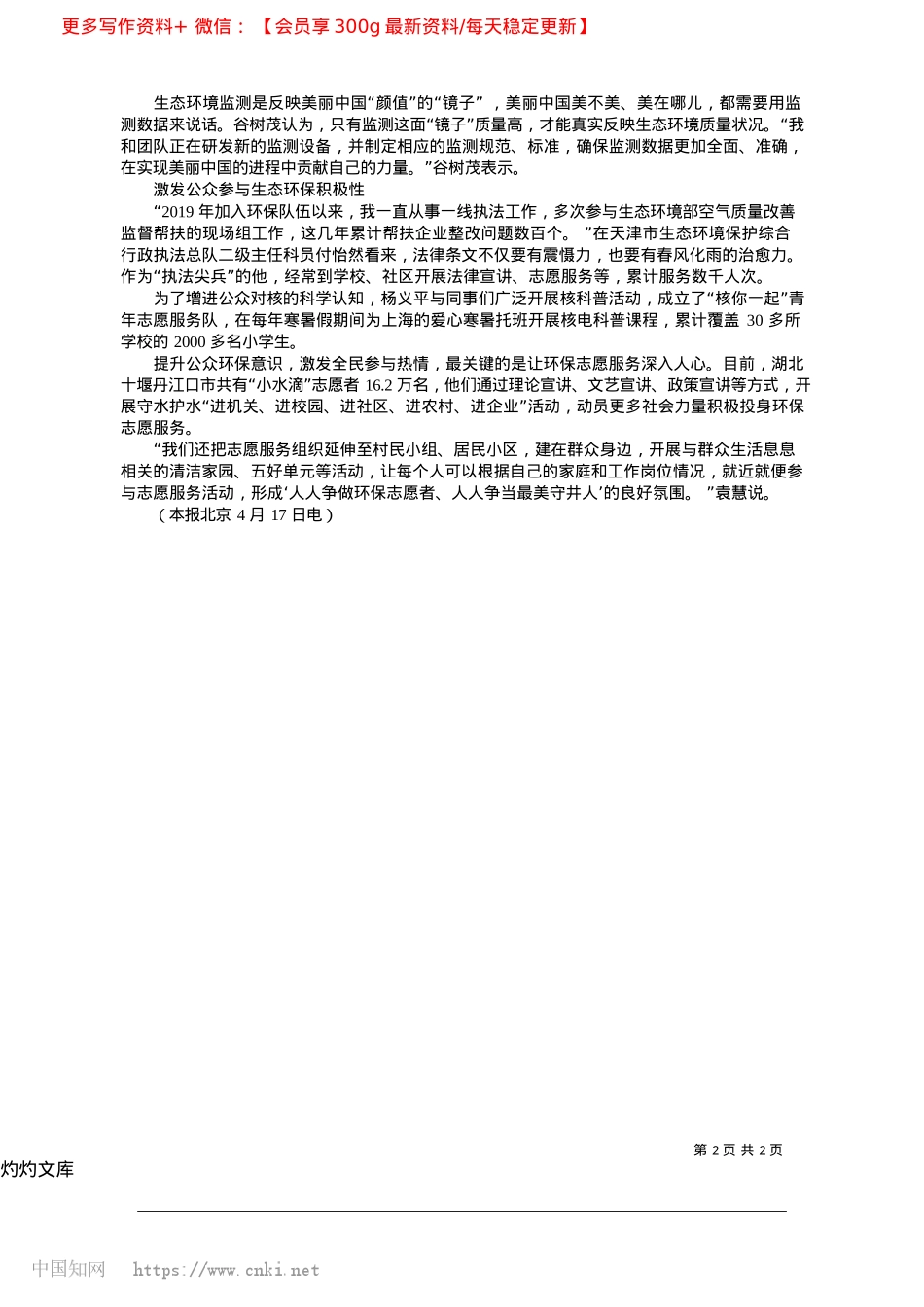 2025.04萤火微光汇成璀璨星河_本报记者__张胜.docx_第2页