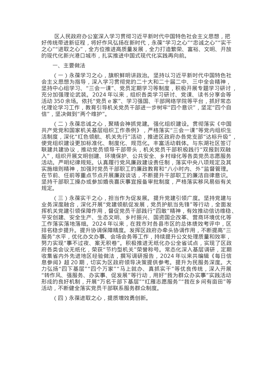 区人民政府办公室抓基层党建述职.docx_第1页