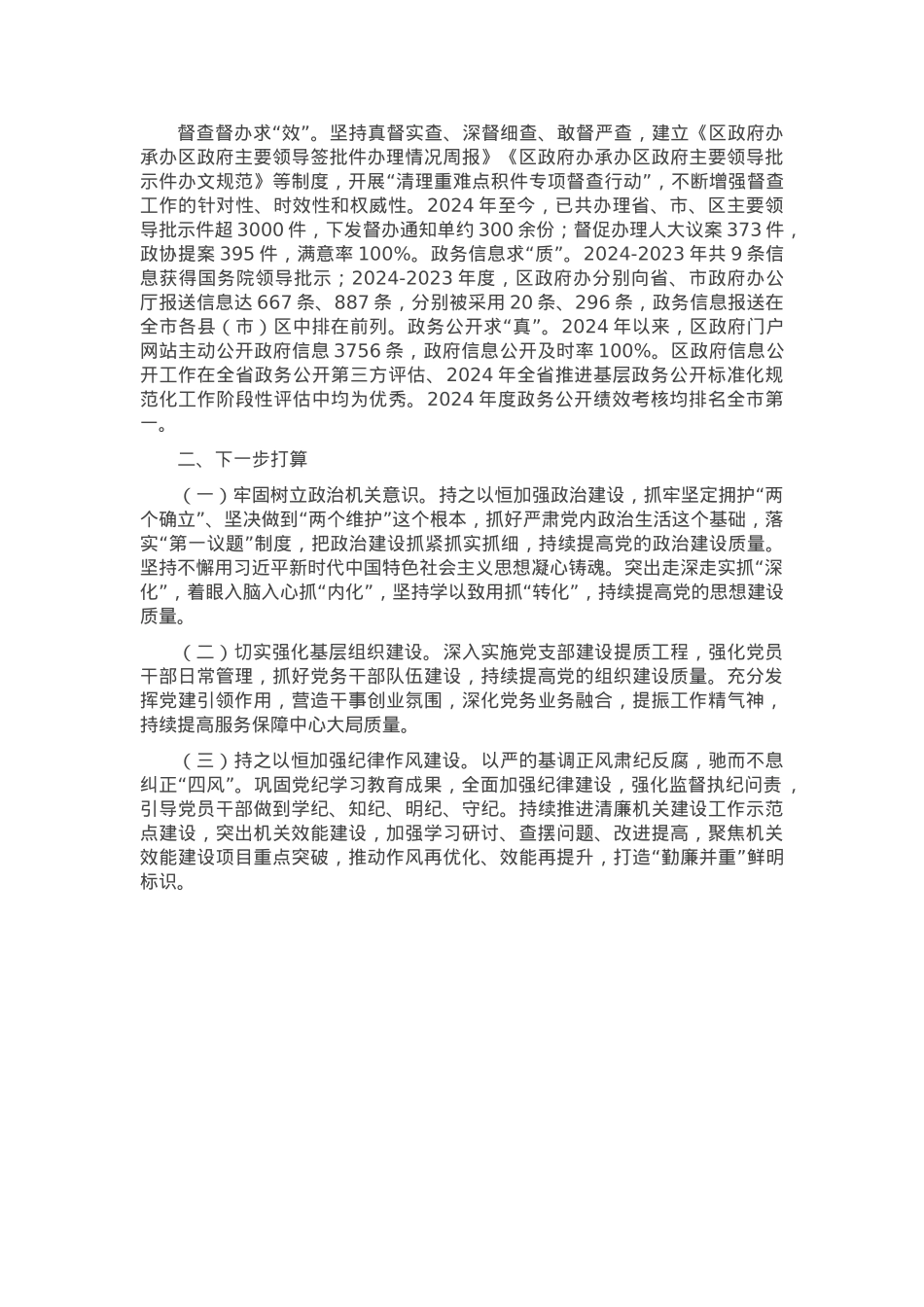 区人民政府办公室抓基层党建述职.docx_第2页
