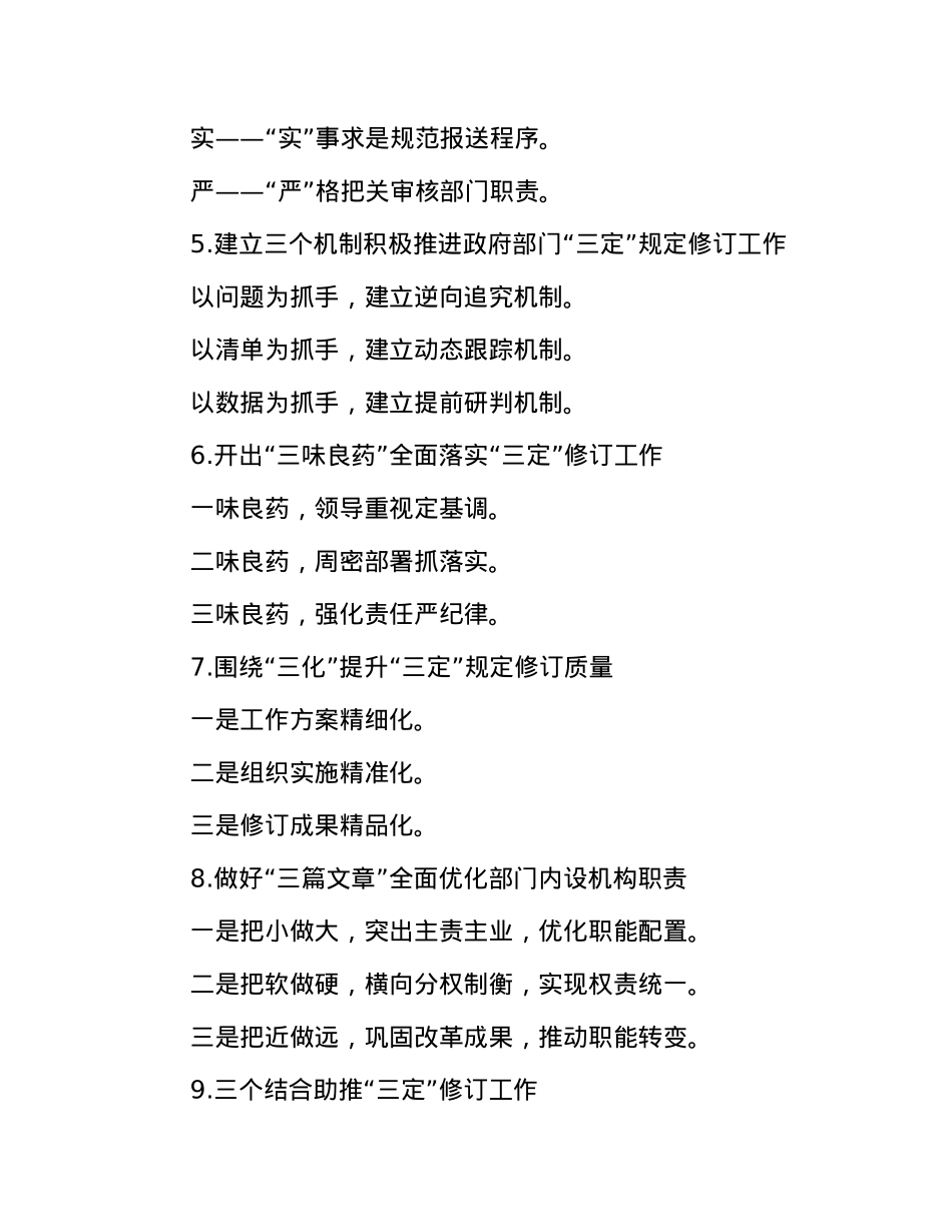 机构编制工作信息写作提纲30例.docx_第2页