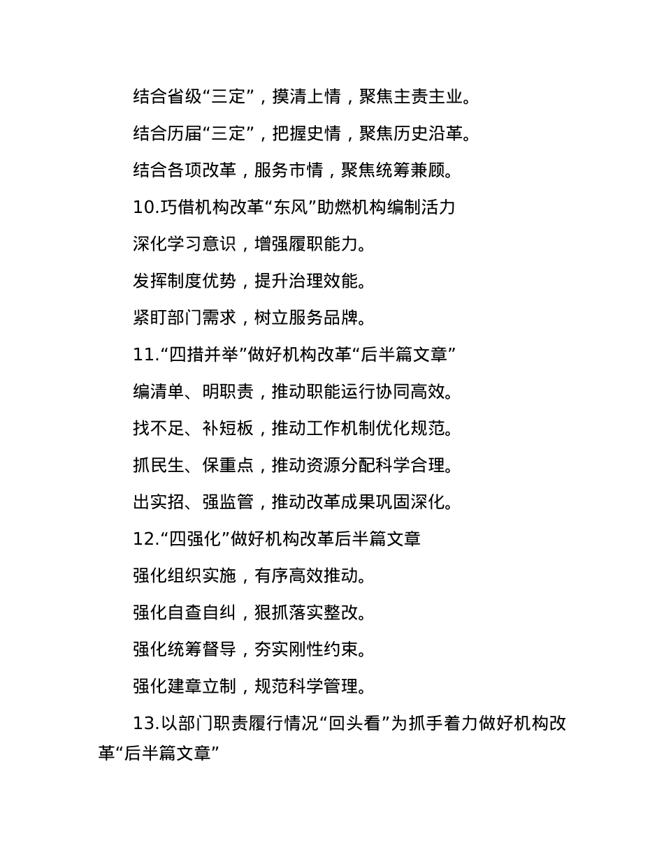 机构编制工作信息写作提纲30例.docx_第3页