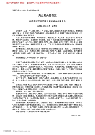 2025.04勇立潮头更奋桨_本报全媒体记者__吴志刚.docx