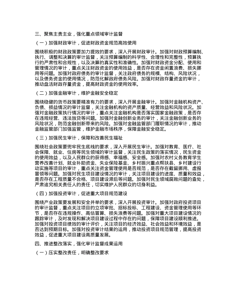 区审计局2025年工作要点.docx_第3页