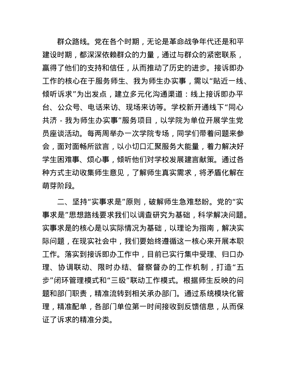 机关X委青年理论学习提升工程理论学习感悟.docx_第2页