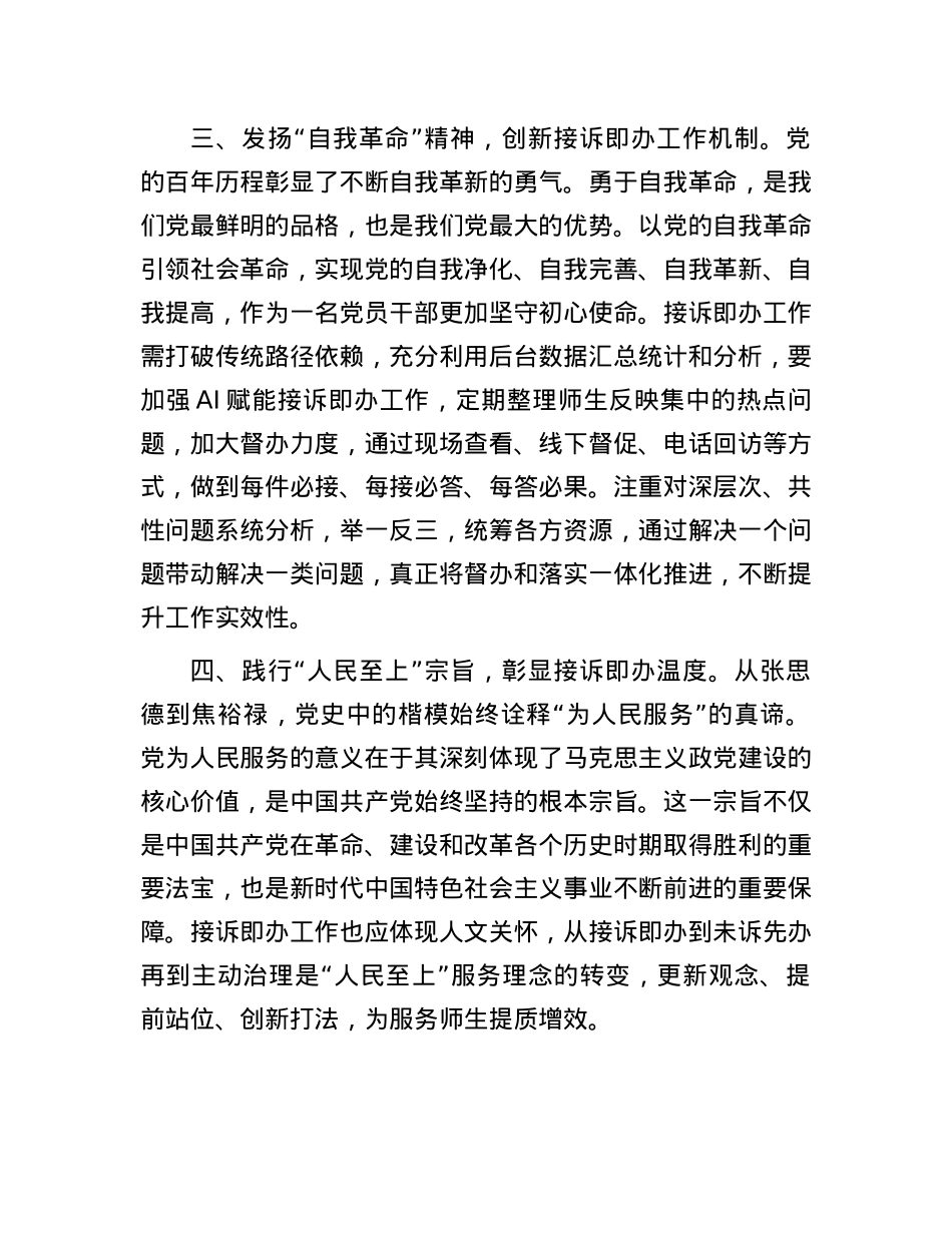 机关X委青年理论学习提升工程理论学习感悟.docx_第3页