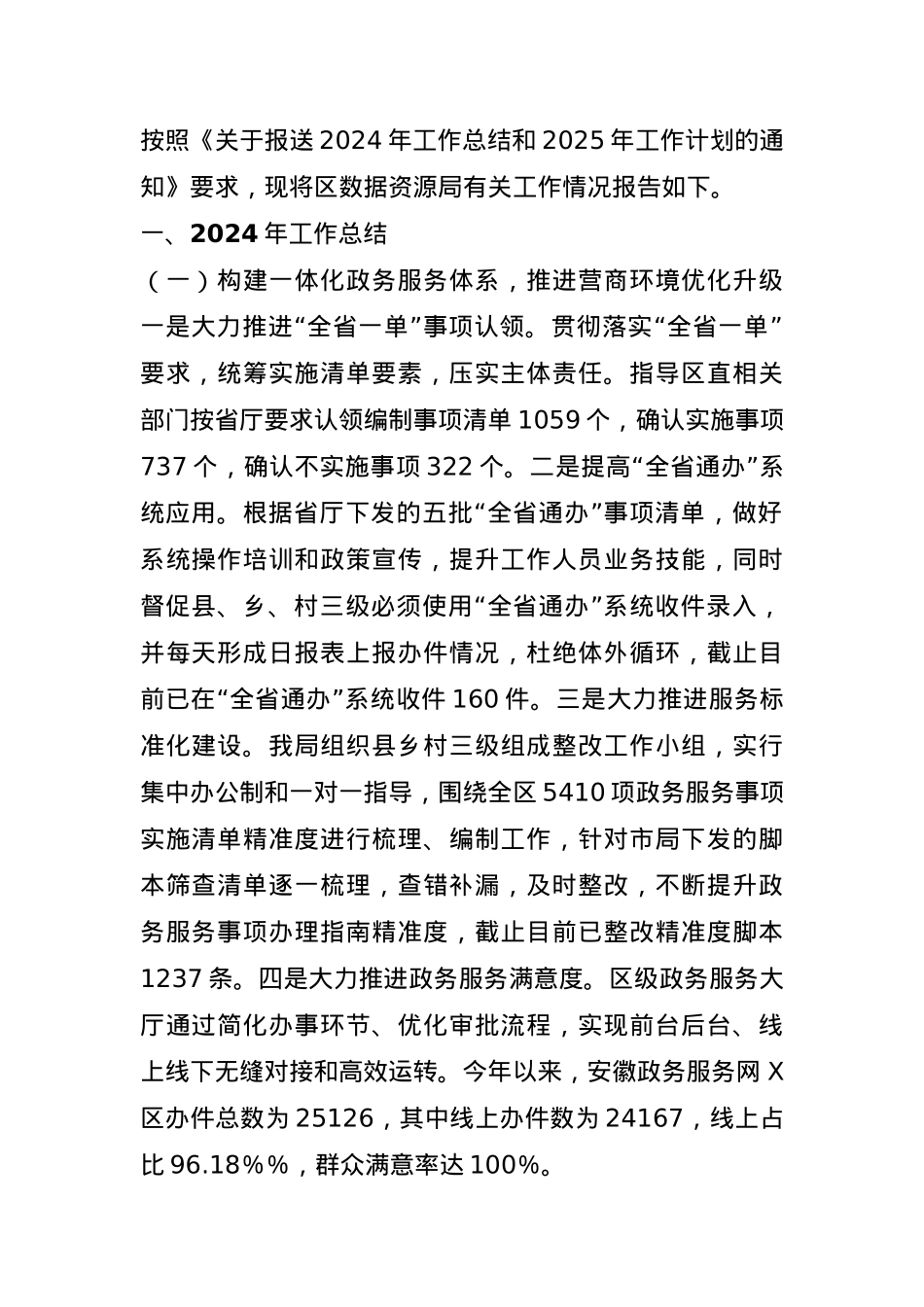 区数据资源管理局2024年工作总结和2025年工作计划.docx_第1页