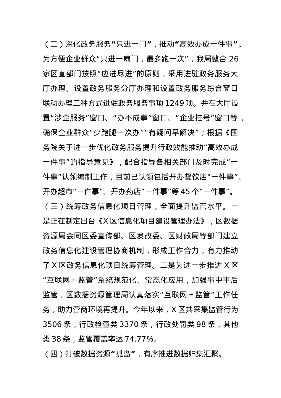 区数据资源管理局2024年工作总结和2025年工作计划.docx_第2页